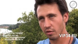 Игорь Растеряев - ЧЕСТНОЕ ИНТЕРВЬЮ