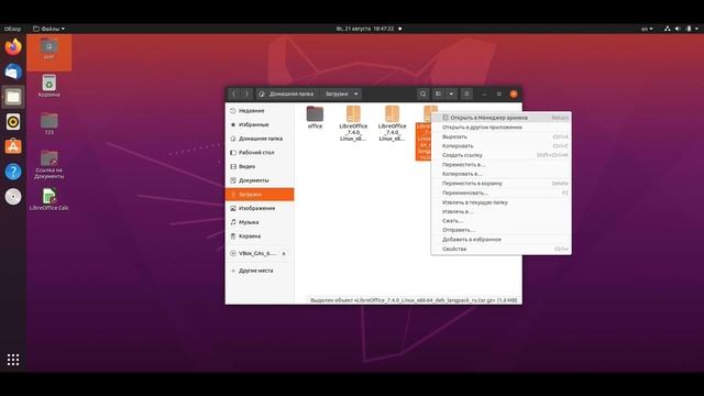 Обновление LibreOffice в Ubuntu (Убунту) из deb-пакетов смотреть онлайн