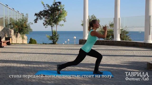 Выпады назад смотреть онлайн