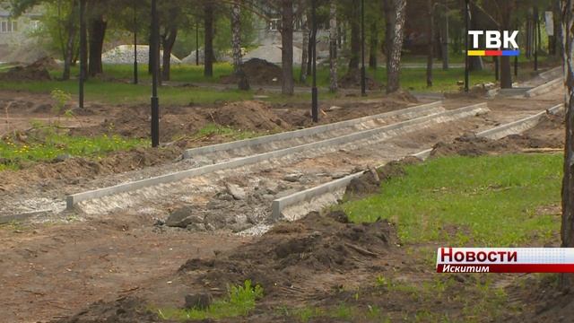 Замечания устранить, в будущем учесть: в Искитиме продолжается создание комфортной городской среды смотреть онлайн