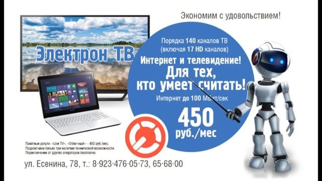 Электрон-Сервис - это Интернет и Телевидение для тех, кто умеет считать! смотреть онлайн