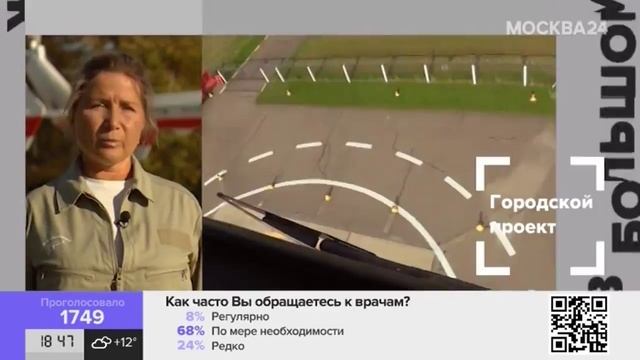 Телеканал "Москва24" поговорил с Екатериной Орешниковой - пилотом воздушной скорой помощи Москвы смотреть онлайн