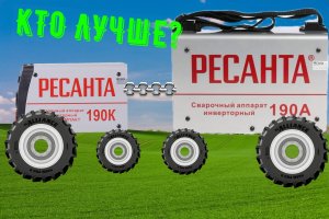 190А или 190К ? Что выбрать для домашнего использования?