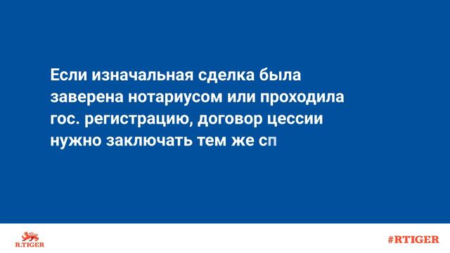Как происходит уступка прав требования? смотреть онлайн