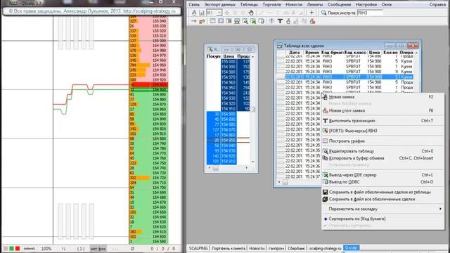Qscalp 3.7 версия - привод Морошкина