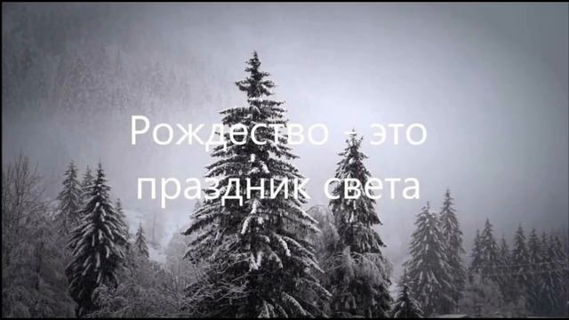 Рождество Христово! смотреть онлайн
