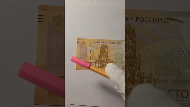 Разбор купюры 100 рублей 2022 года - 1 часть. смотреть онлайн