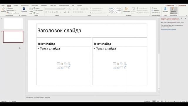 Обучающее видео PowerPoint. Как выбрать макет слайда в PowerPoint смотреть онлайн
