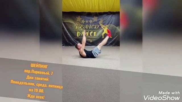 Шейпинг ???ГРАНД ??? смотреть онлайн