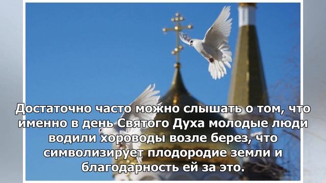 Духов день отмечается на следующий день после Троицы - что нужно знать о празднике - РосРегистр смотреть онлайн