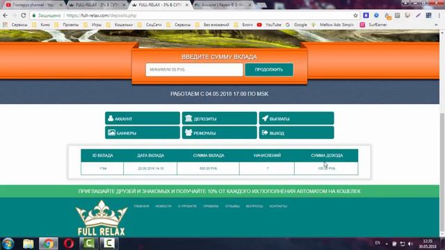 Выплаты из хайпа Full Relax отличная работа проекта смотреть онлайн