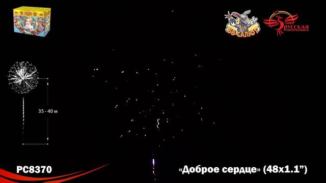 Фейерверк РС8370 Доброе сердце (1,1" х 48) смотреть онлайн