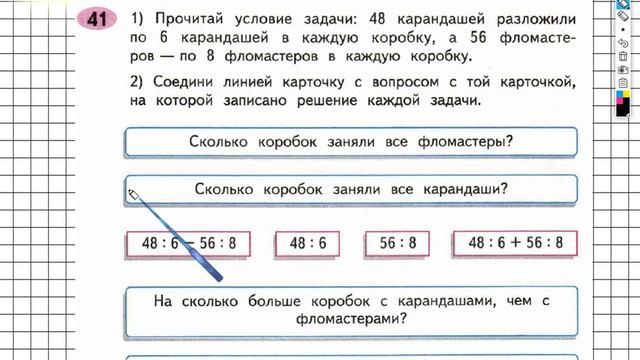 Задание №41 Сложение и вычитание - ГДЗ по Математике Рабочая тетрадь 4 класс (Моро) 1 часть смотреть онлайн
