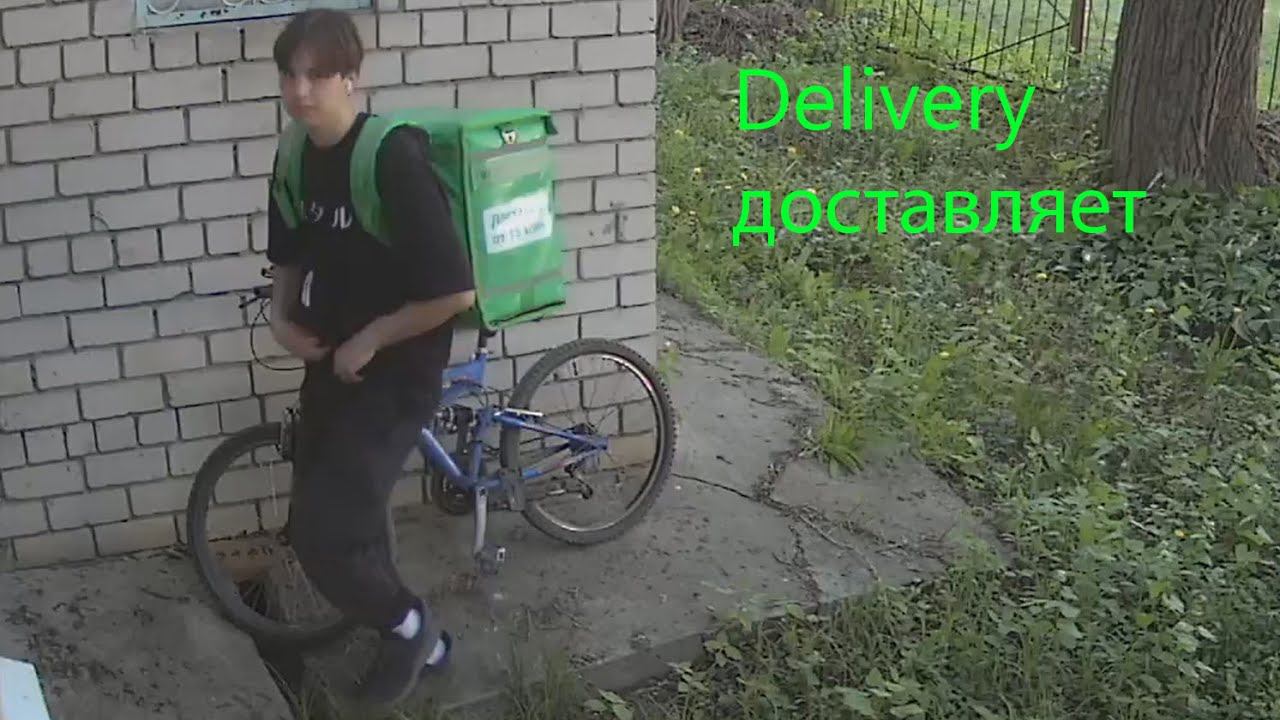 202305121556 Delivery доставляет