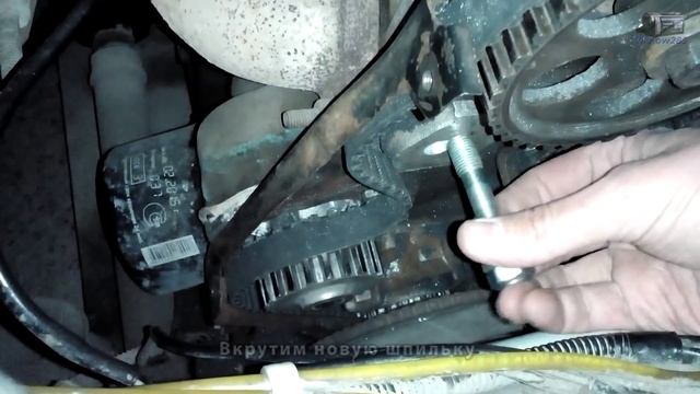 Замена шпильки натяжного ролика ремня грм как нарезать новую резьбу в головке смотреть онлайн