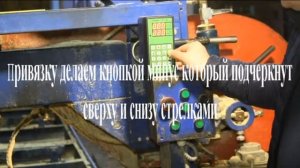 Установка и программирование электронной линейки ZRK 5.1 на пилораму (ленточная, дисковая, углопил)