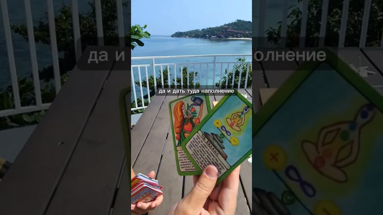 Настрой на день КАРТЫ ДНЯ 21.03 Забота и Баланс смотреть онлайн