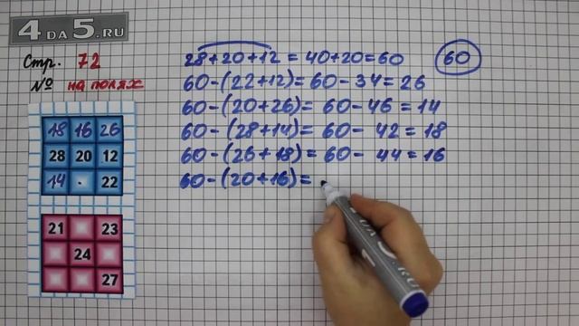 Страница 72 Задание на полях – Математика 3 класс Моро – Учебник Часть 1 смотреть онлайн