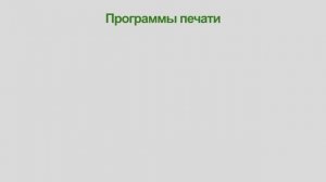 Принтер для печати рельефно точечным шрифтом Брайля