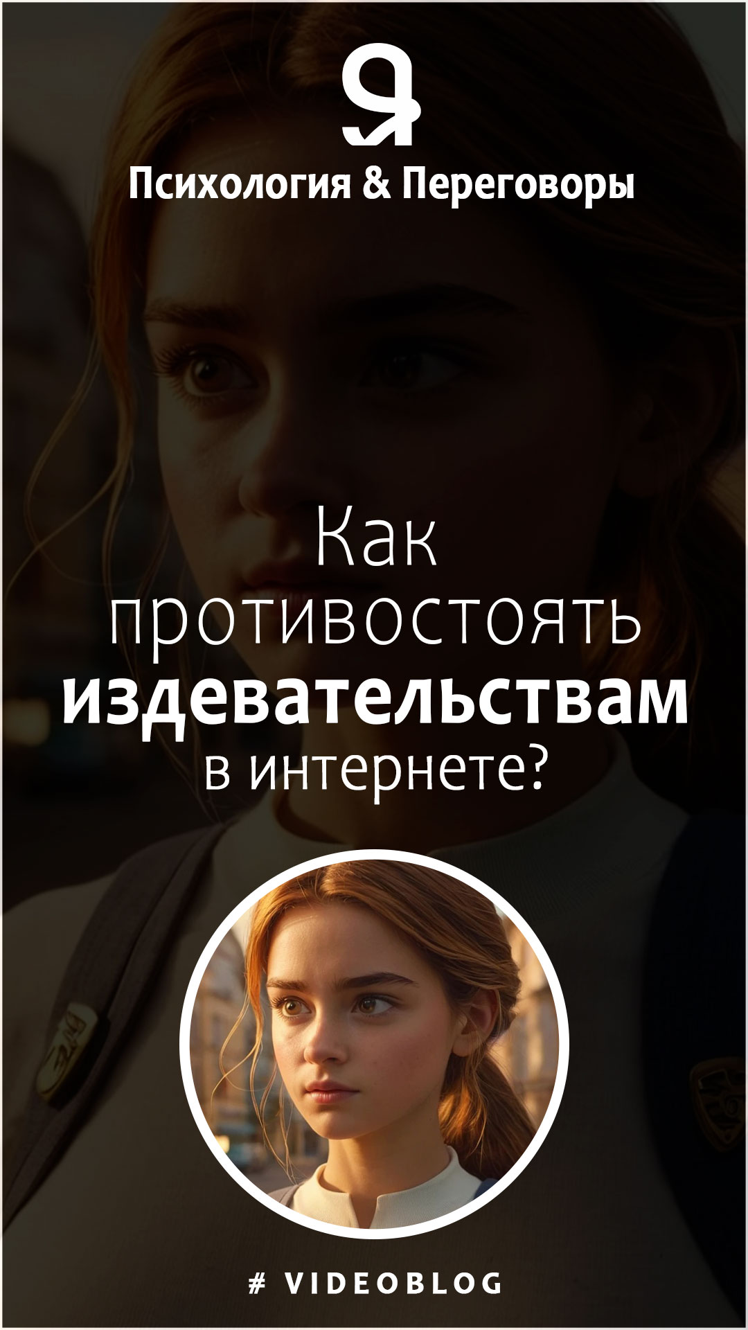 Классный способ ответить кибербуллерам в интернете смотреть онлайн