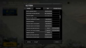 Настройка горячих клавиш в PUBG настройка клавиатуры
