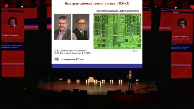Андрей Васенко. Квантовый компьютер и квантовая логика смотреть онлайн