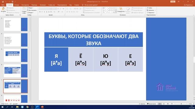 1 Класс Русский язык Буквы, обозначающие гласные звуки. Аюбова А.А. смотреть онлайн