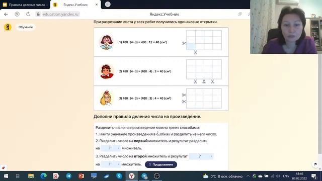 Яндекс.Учебник Тема недели – "Правила деления числа на произведение", Математика, 4 класс смотреть онлайн