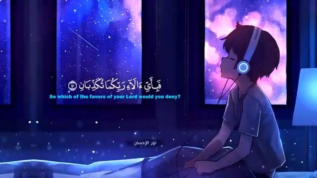 Surat Ar Rahman reciter Hussam Al-Din Abadi смотреть онлайн