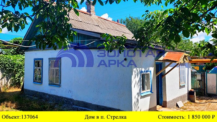 Купить дом в п. Стрелка | Переезд в Краснодарский край смотреть онлайн