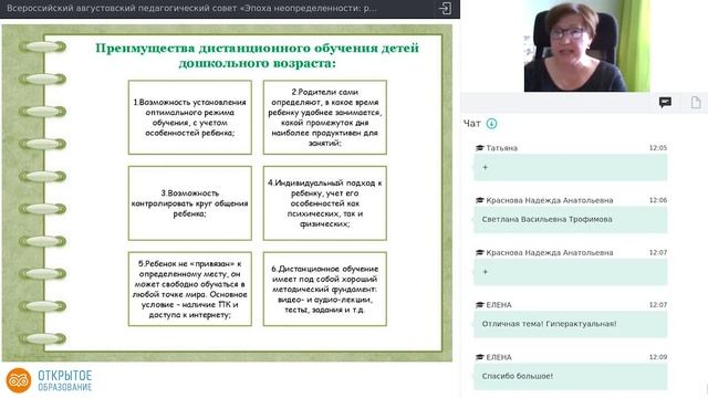 Детский сад в онлайн - как организовать дистанционное обучение дошкольников смотреть онлайн