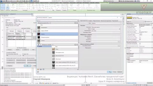 [Урок Revit Семейства] Марка материала смотреть онлайн