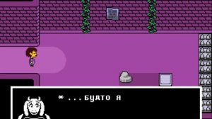 Прохождение Undertale#1(Геноцид палкой)Зефирка мертва=)