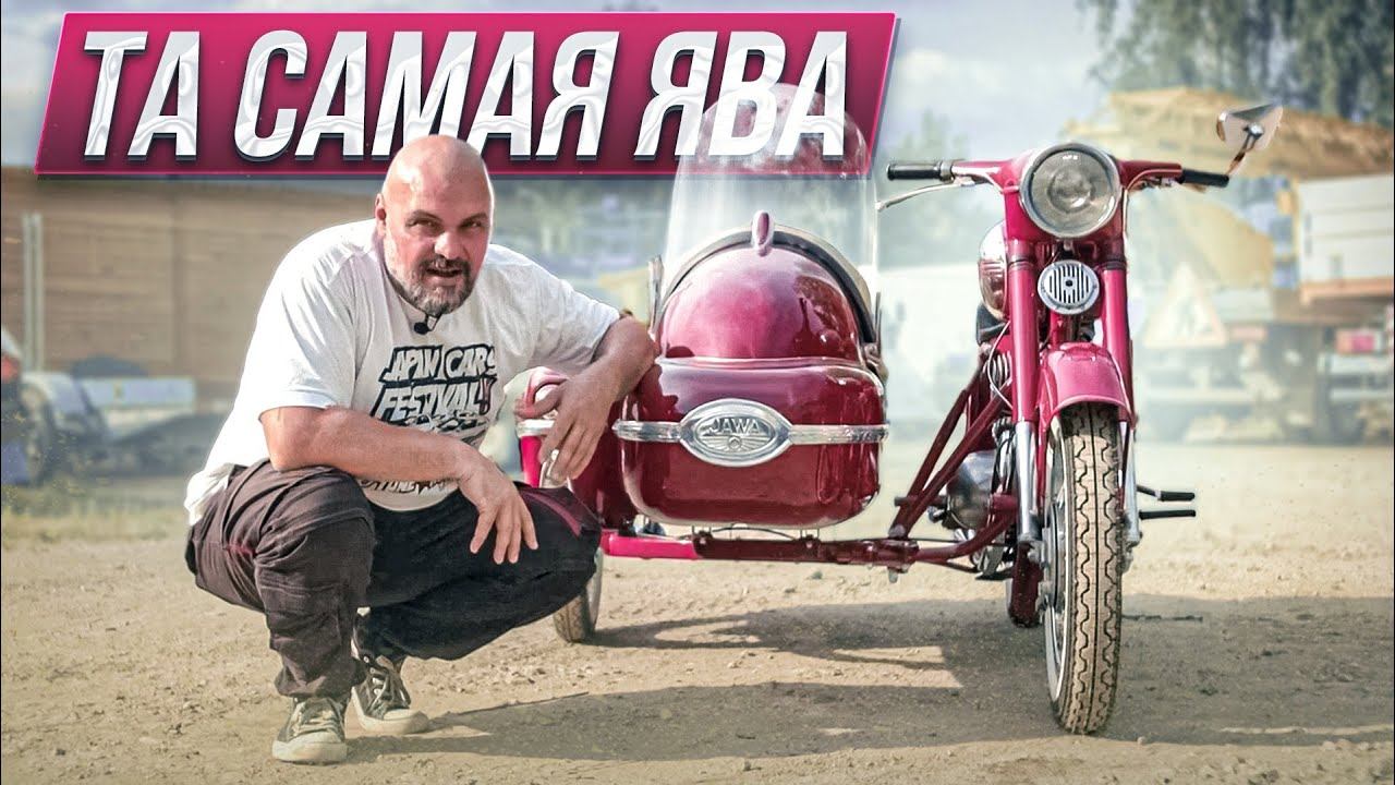 Та самая Ява из детства. Мотоцикл, который помнят все #МОТОЗОНА №162 смотреть онлайн