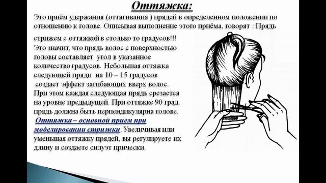 Приёмы стрижек волос смотреть онлайн