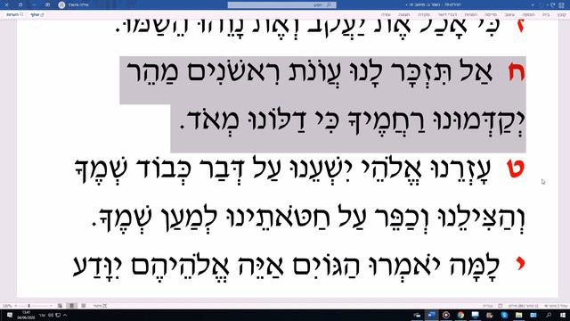 Изучаем Тэилим (Псалмы), №79 תהילים, פרק עט Урок ведёт: Йорам Лемельман смотреть онлайн