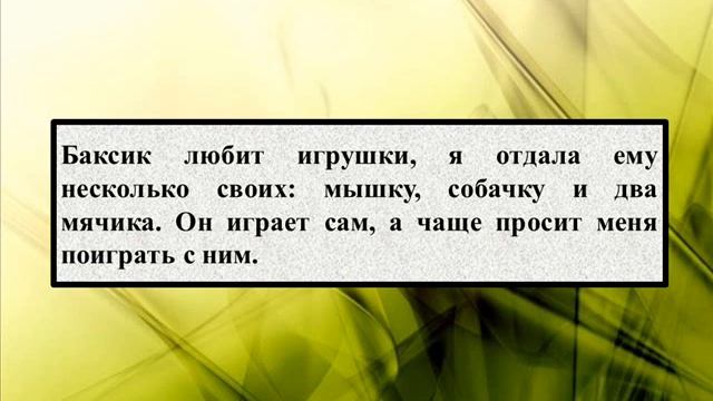 Сочинение на тему «Мой маленький друг» 3 класс смотреть онлайн