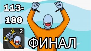 ФИНАЛ ПРОХОЖЕНИЯ ИГРЫ "ONE LEVEL 2"