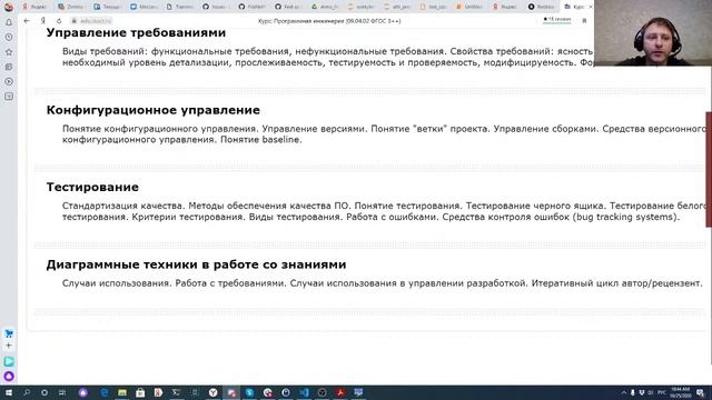 Программная инженерия смотреть онлайн