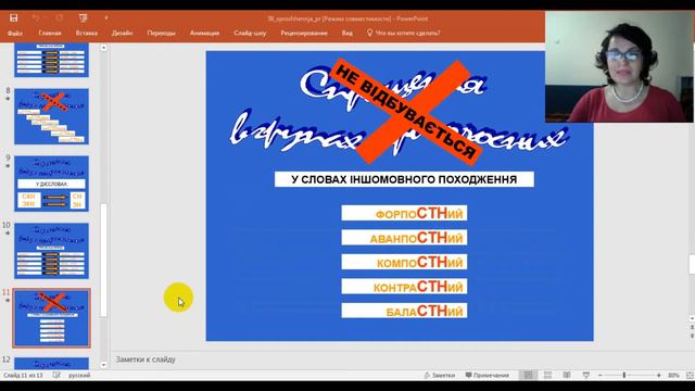 Спрощення 5 клас Онлайн урок Дистанційне навчання Українська мова
