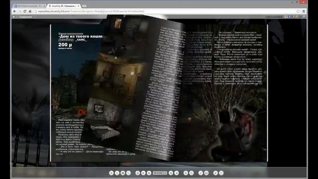 Журнал о Love City 3D смотреть онлайн