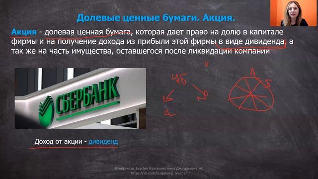 РАЗНИЦА МЕЖДУ АКЦИЕЙ И ОБЛИГАЦИЕЙ | ЕГЭ ПО ОБЩЕСТВОЗНАНИЮ 2021 смотреть онлайн