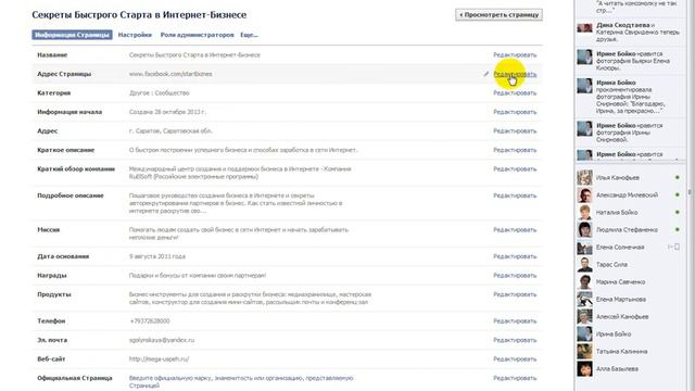 Как отредактировать ссылку на фан страницу на Facebook смотреть онлайн