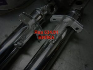 ЯВА 634.01 Вилка 2019