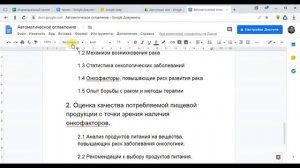 Создание автоматического оглавления в Google Документах