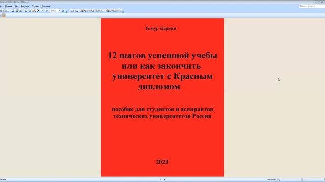 12 шагов успешной учебы или как закончить университет с Красным Дипломом смотреть онлайн