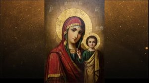 Акафист Пресвятой Богородице пред иконой Казанская