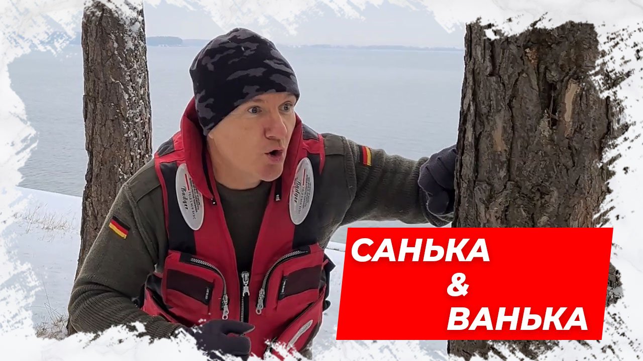 ⚡Санька и Ванька! Comedy анекдот! Анекдот про рыбалку!⚡ смотреть онлайн