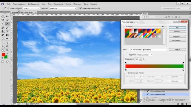 Градиент и заливка в фотошопе смотреть онлайн