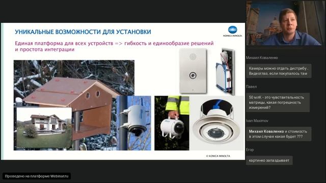 Вебинар «Тепловизионное и термографическое оборудование» от Mobotix смотреть онлайн